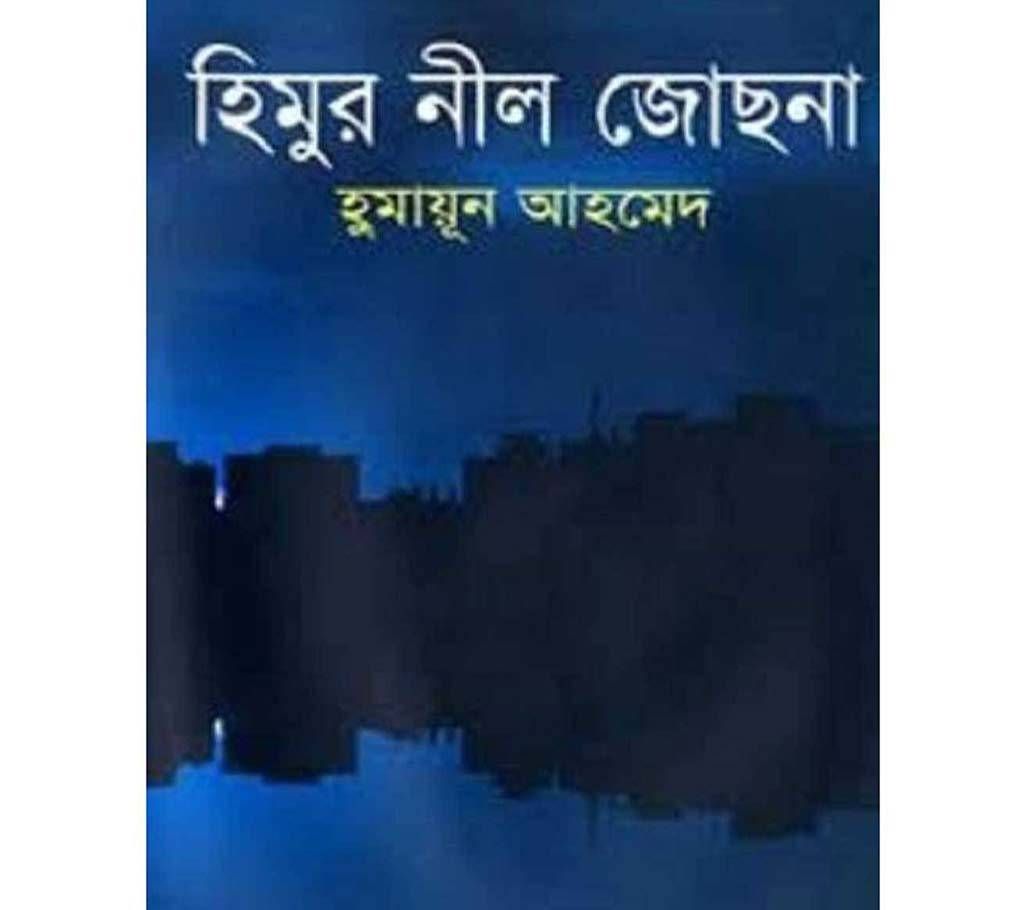 Himur Neel Joshna