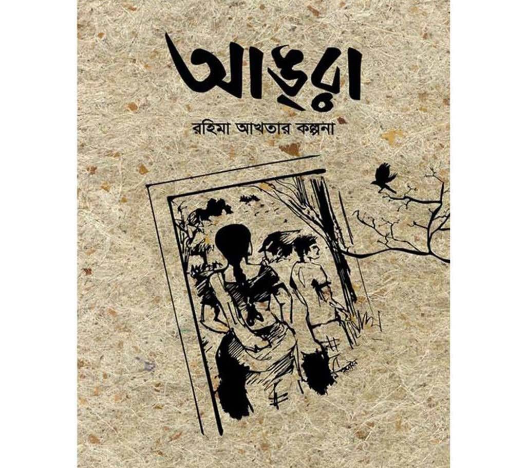 AANGRA-Rohima Akhter Kolpona