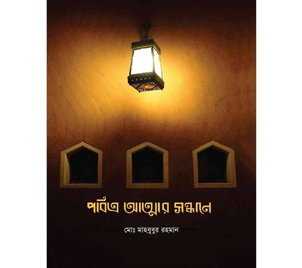 Pobitro Attar Sondhane