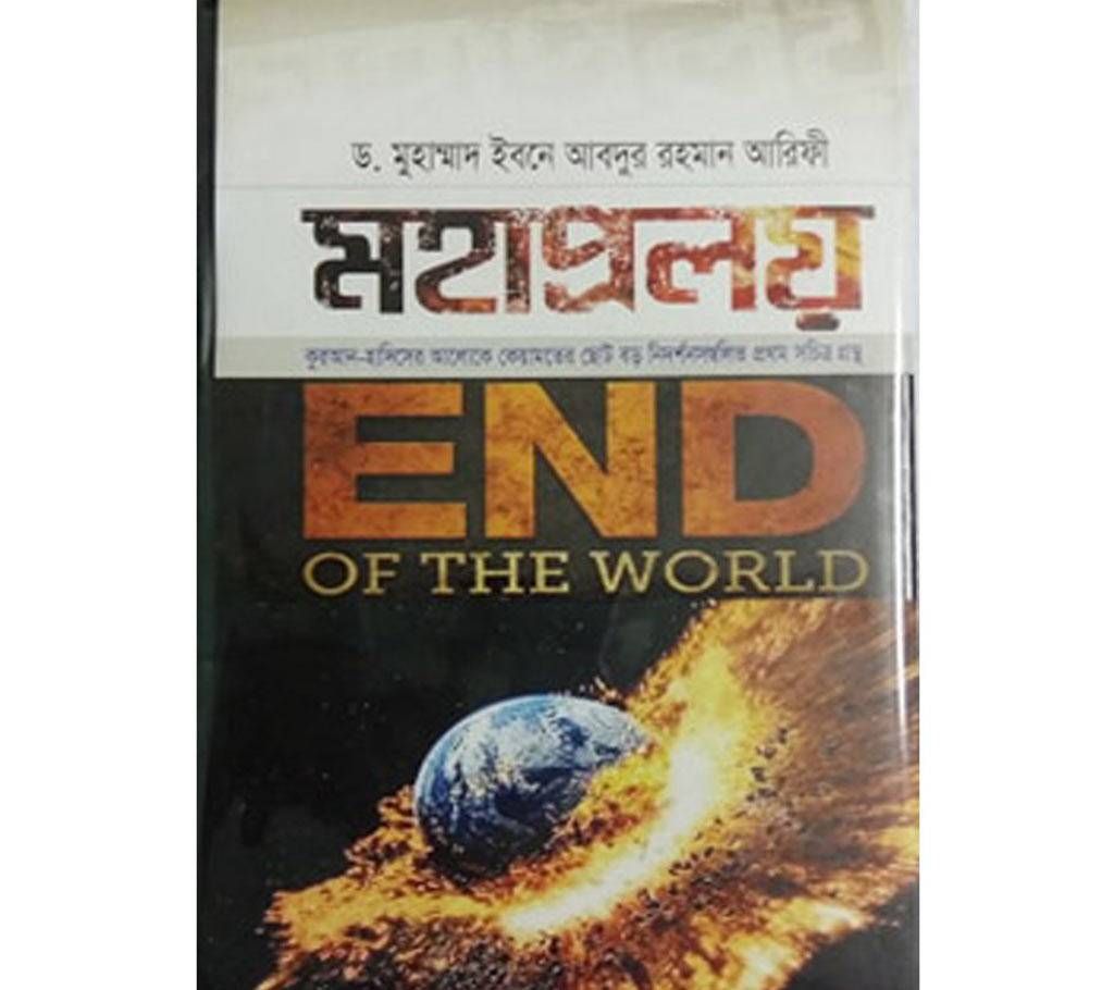 End of The World