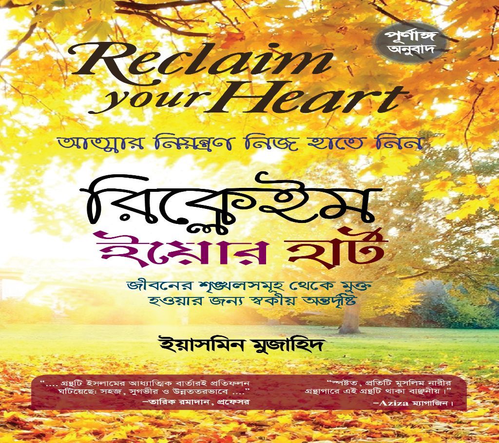 Reclaim Your Heart Bangla