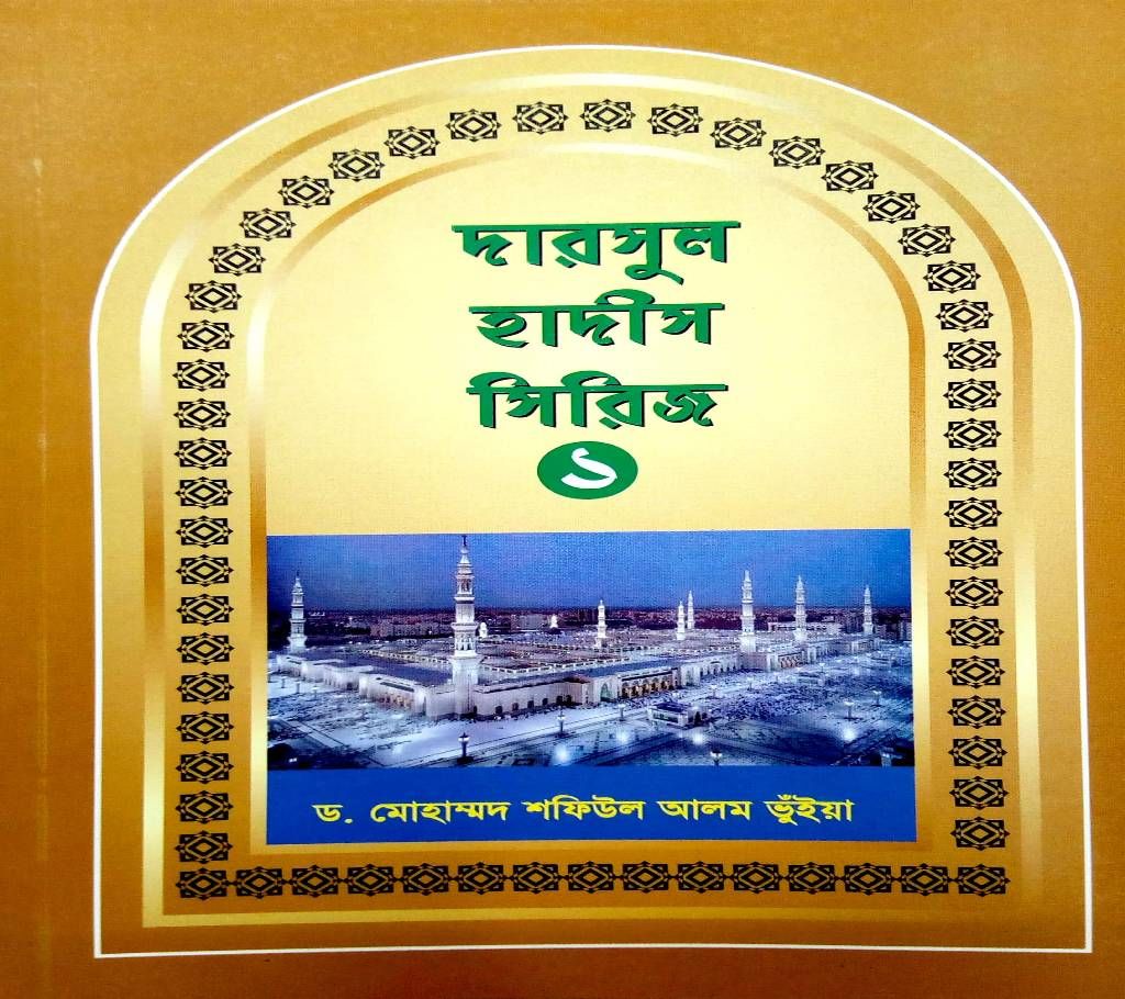 Darsul Hadith Seriz -1