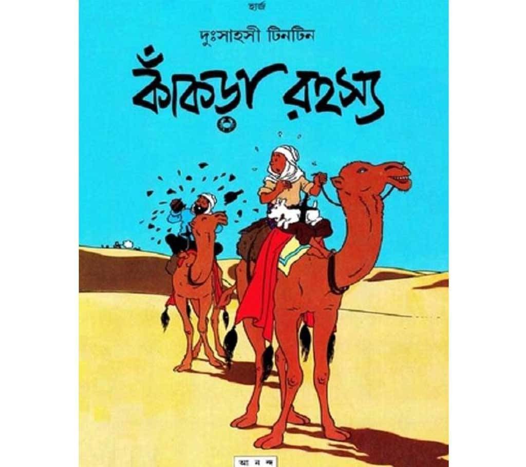 kakra rahosyo