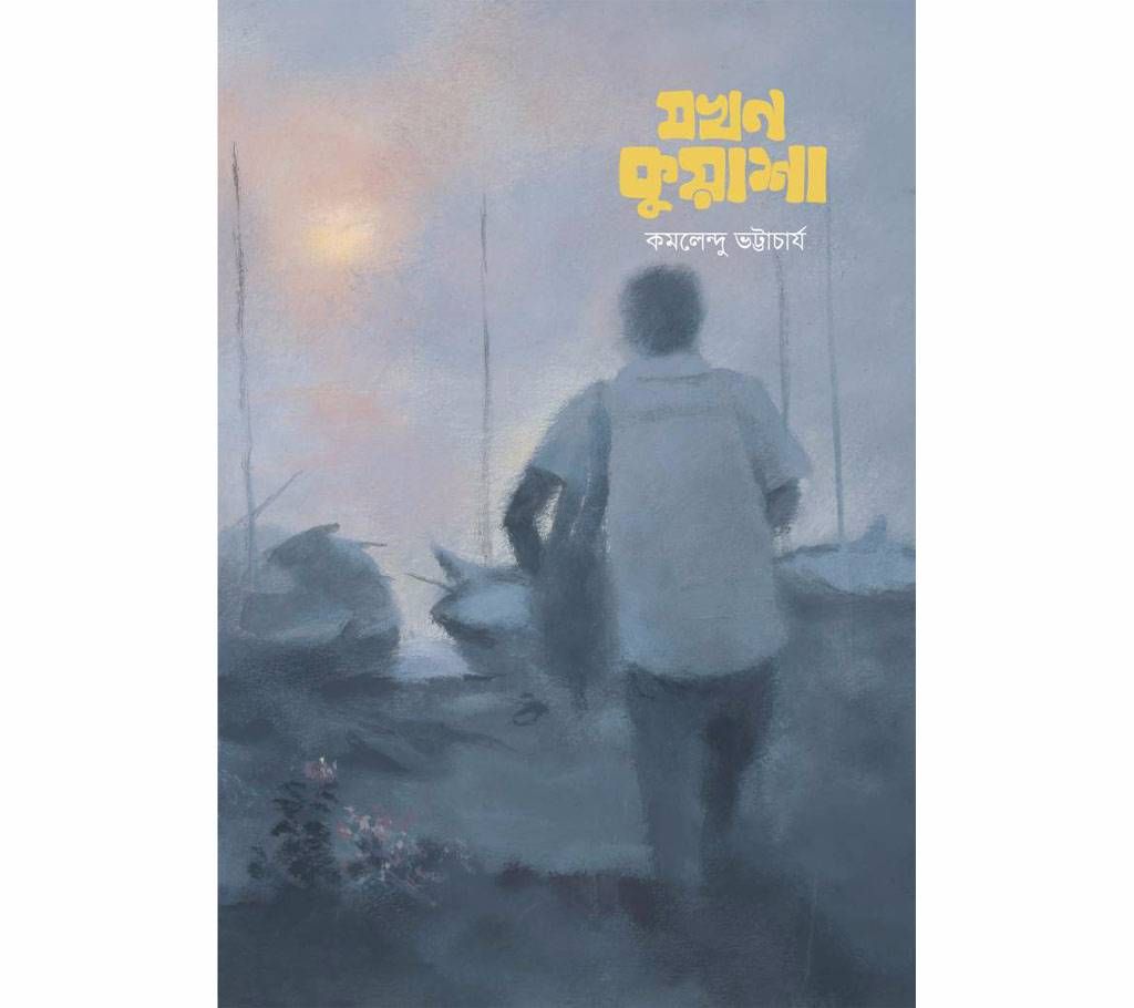 Jokhon Kuyasa