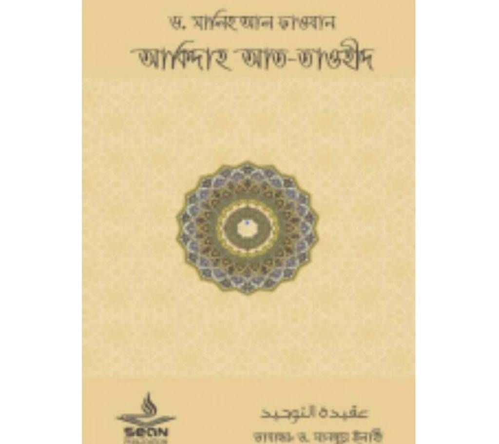 Akida At-tawhid