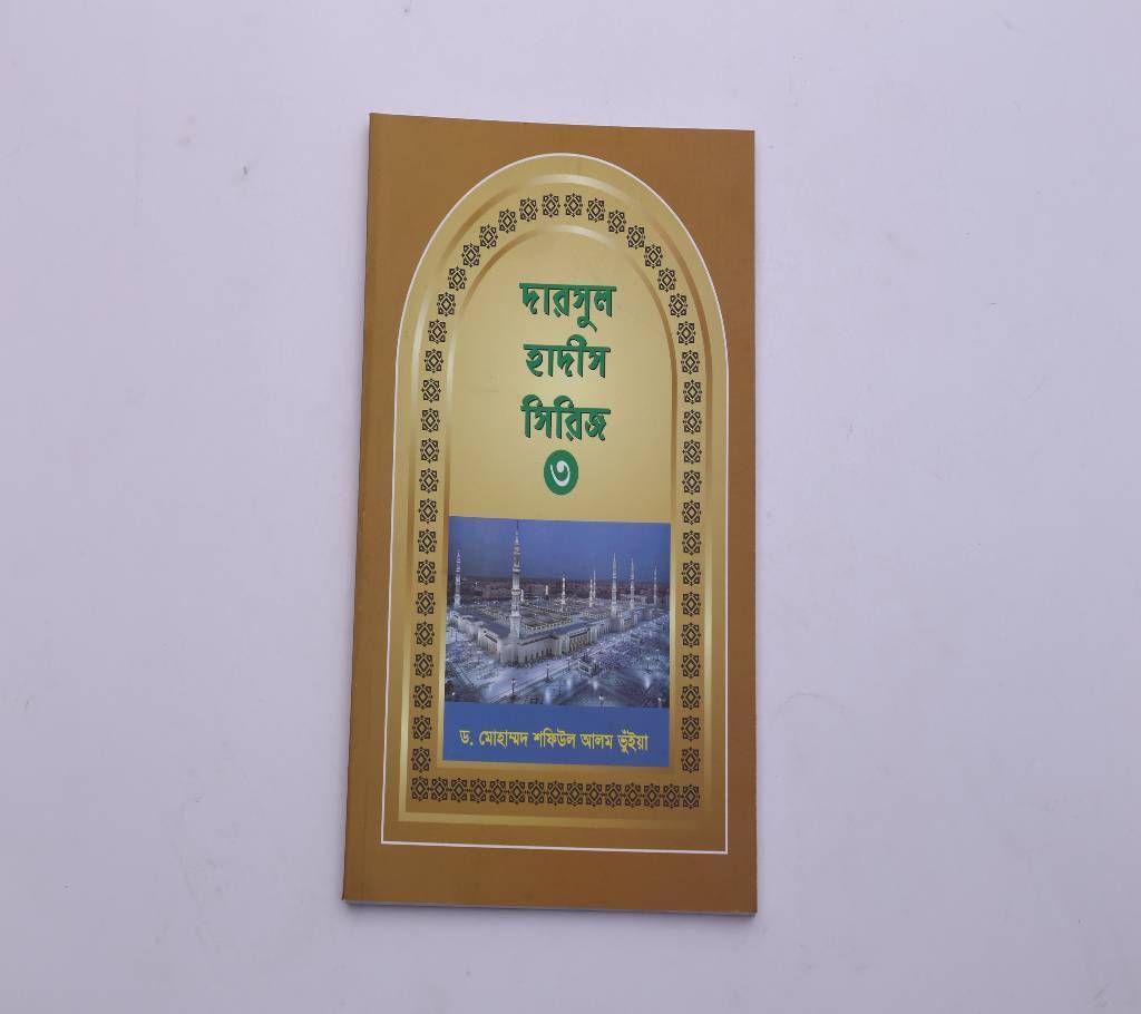Darsul Hadith Seriz -3