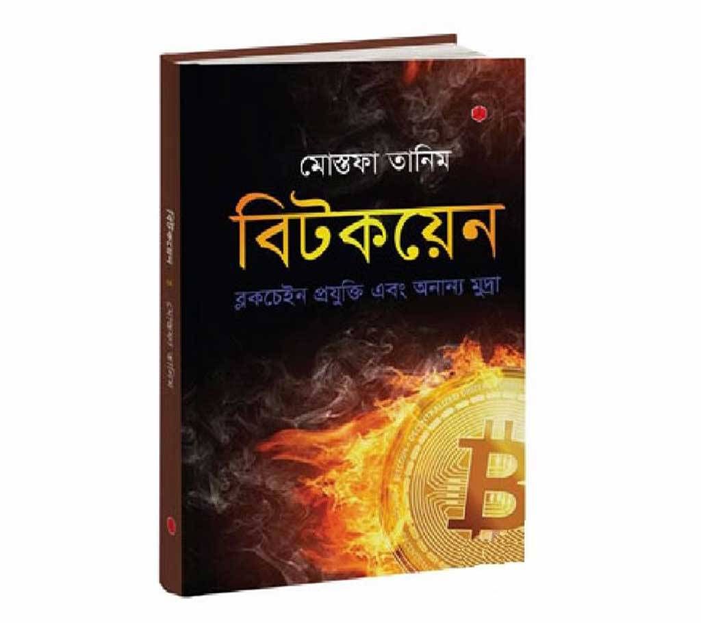 Bitcoin : blockchain technology