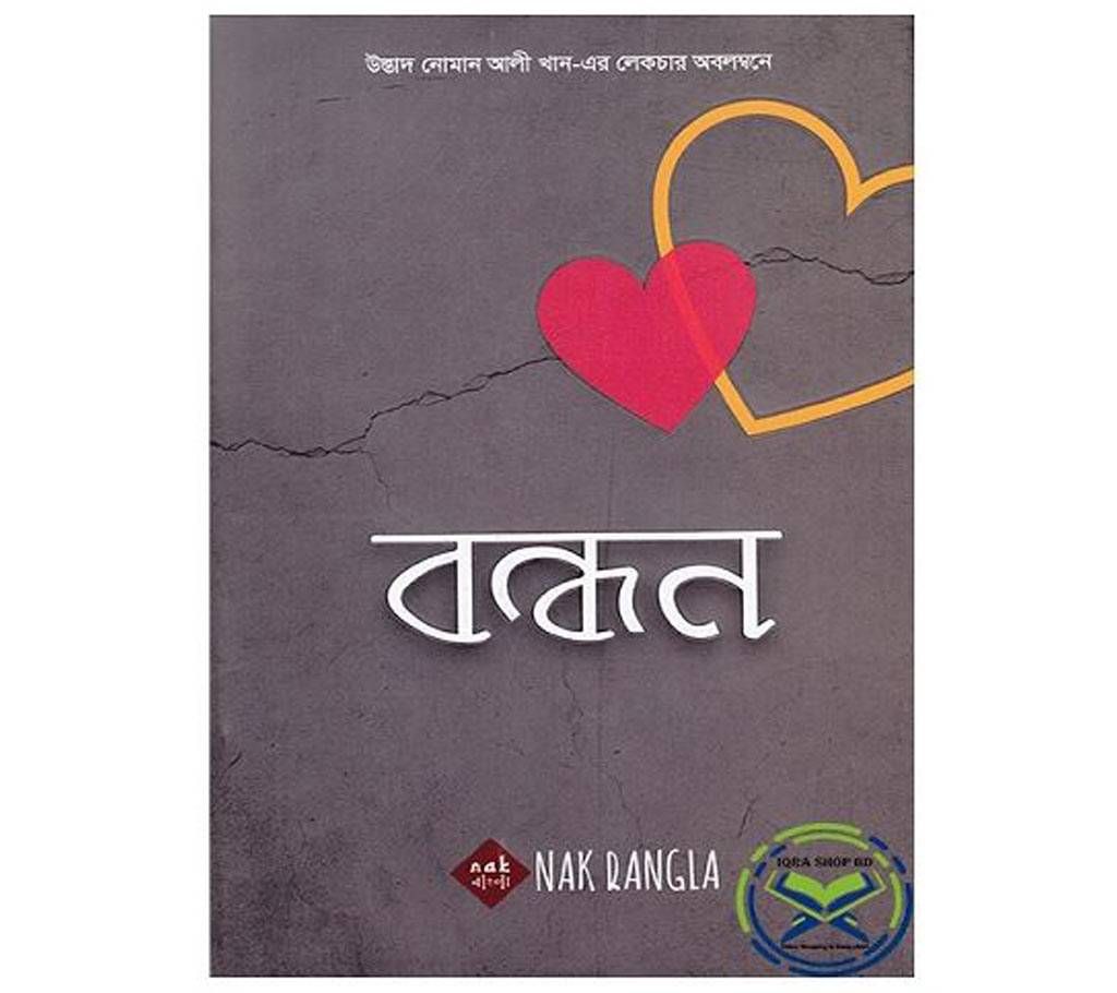 Relation - Noman Ali Khan