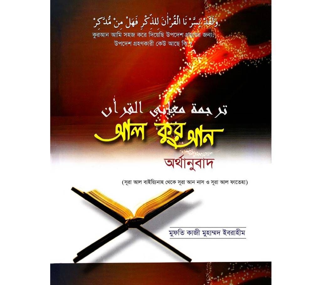 Al Quraner Arthoanubad