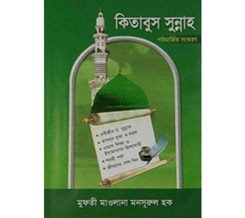 kitabus Sunnah