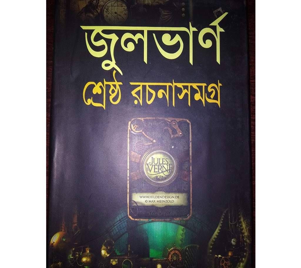 Julvarn Sreshto Rochona Shomogrow