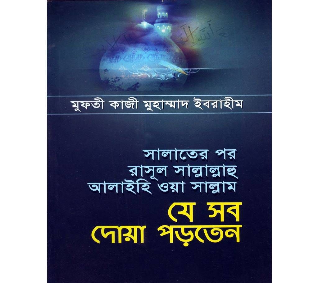 Salater Rasul (sm) Ja Shob Dua Porten
