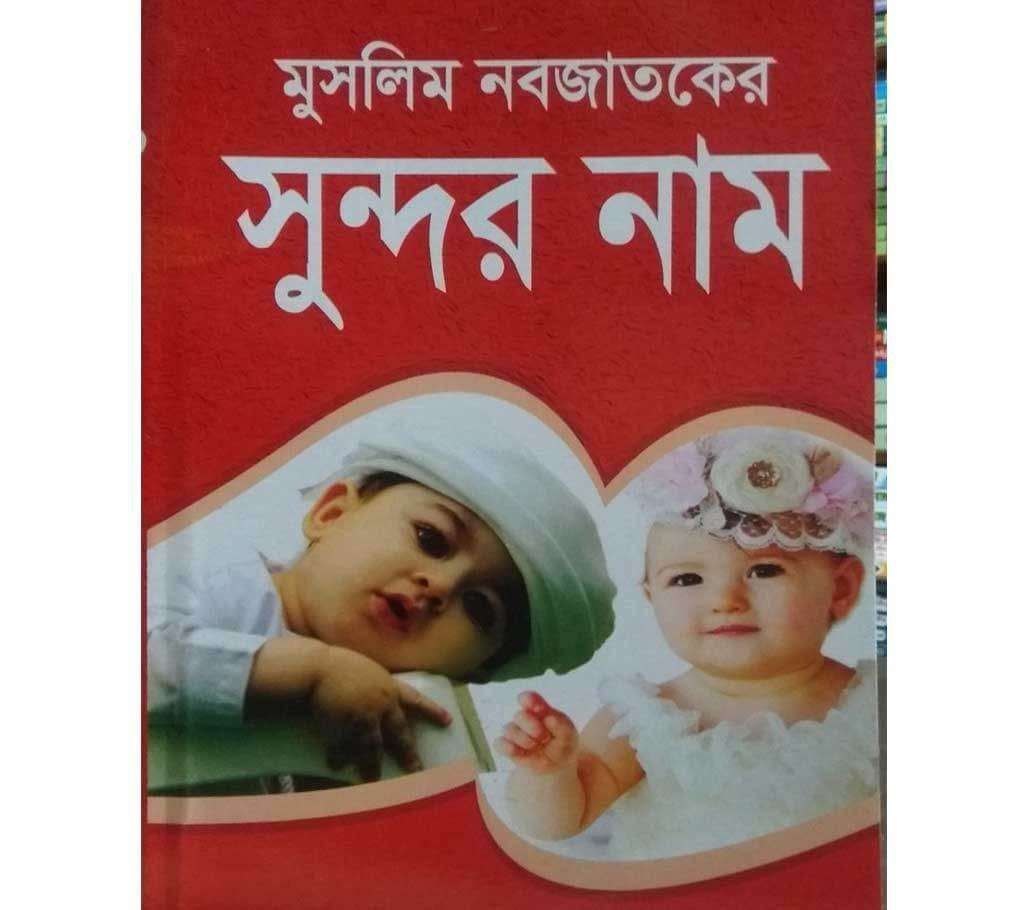 Muslim baby name