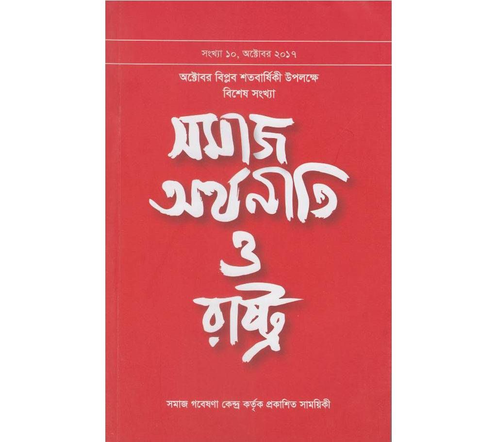 Somaj Orthohin & Rastro - No 10, October 2017