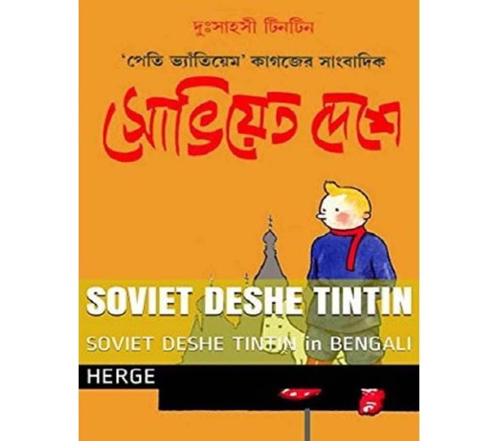 Soviet deshe tintin (Local)