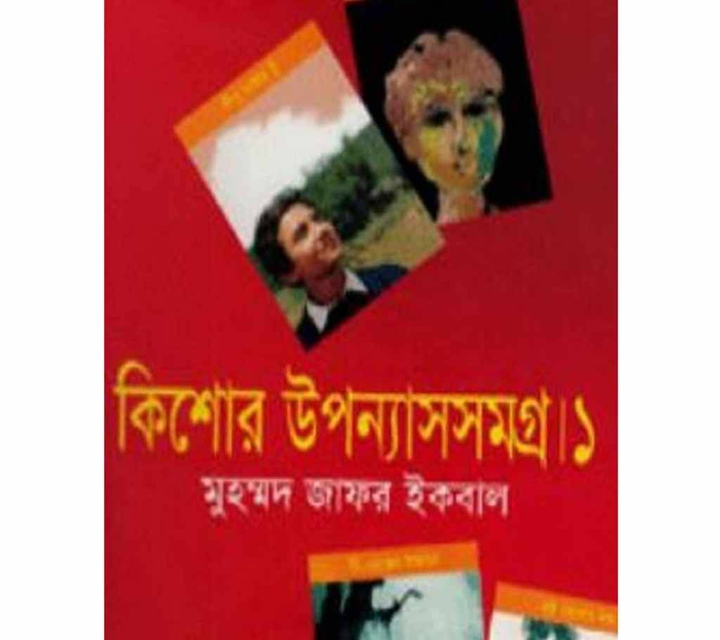 kisor-upnashsamagra-1st-part (Zafar iqbal) 