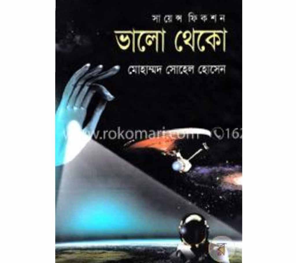 Science Fiction Valo theko -Shohel