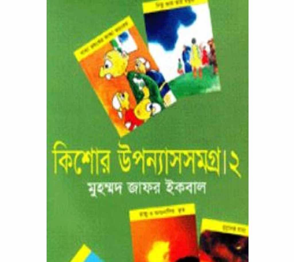 kisor-upnashsamagra-2nd-part (Zafar iqbal) 