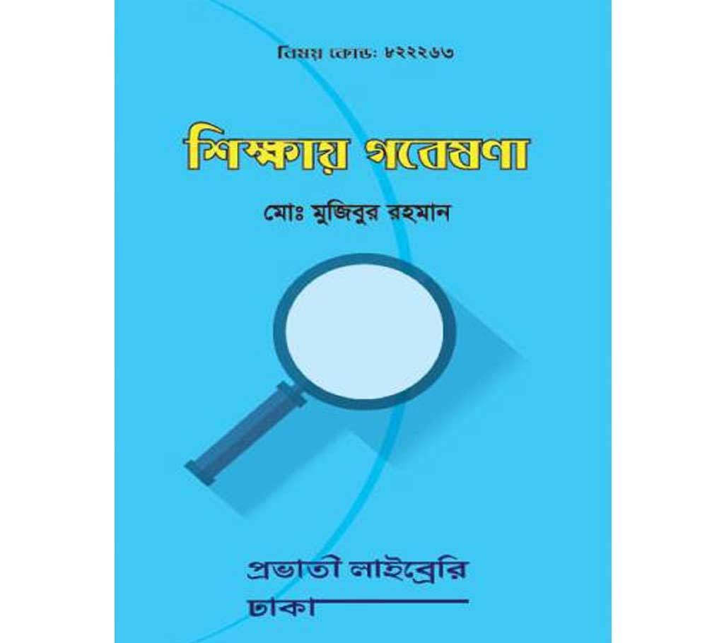 Research in Education