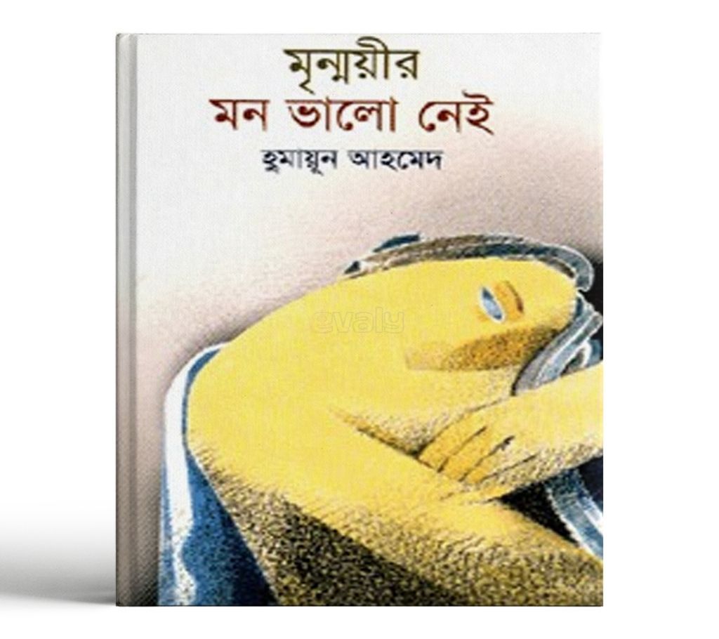 Mrinmoir Mon Valo Nei by Humayan Ahmed