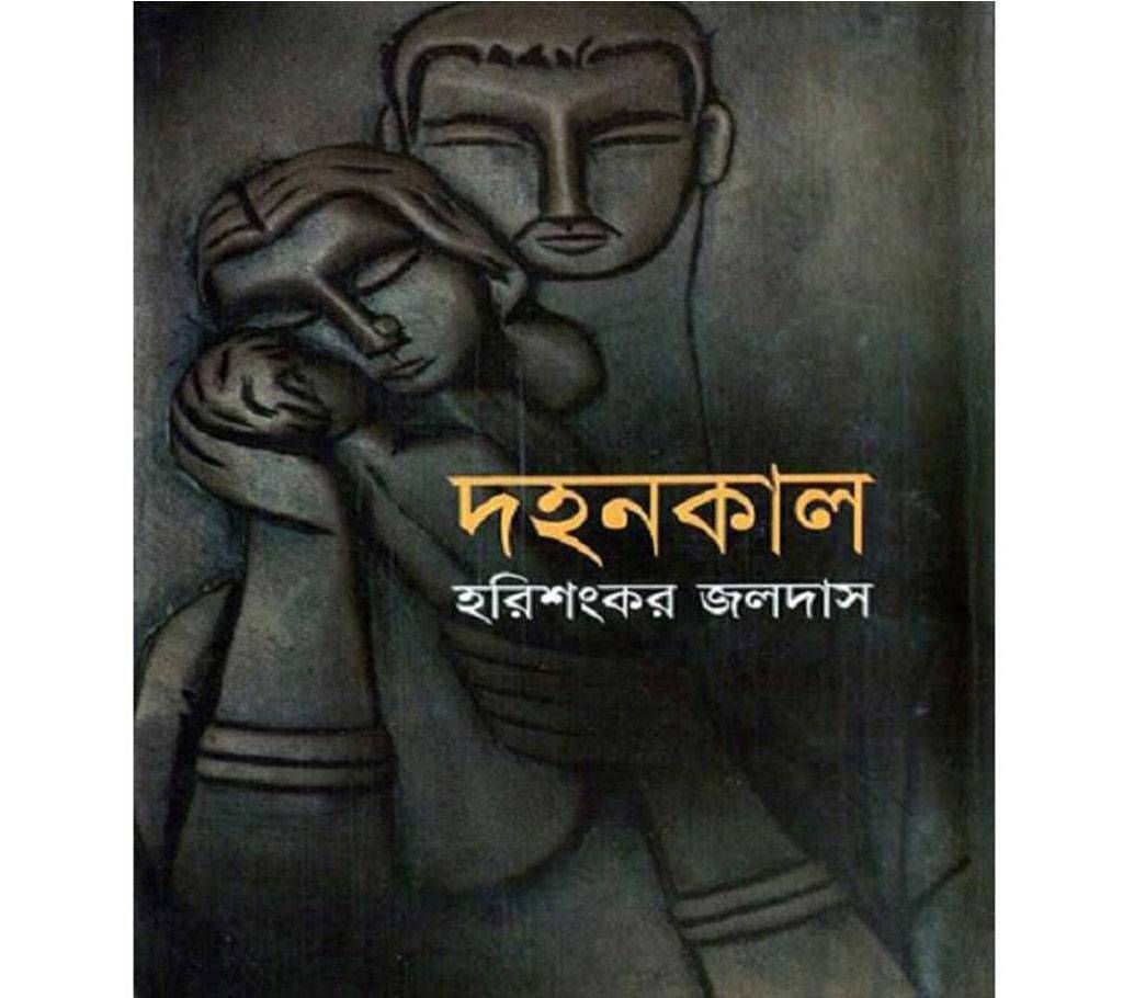 dahonkal