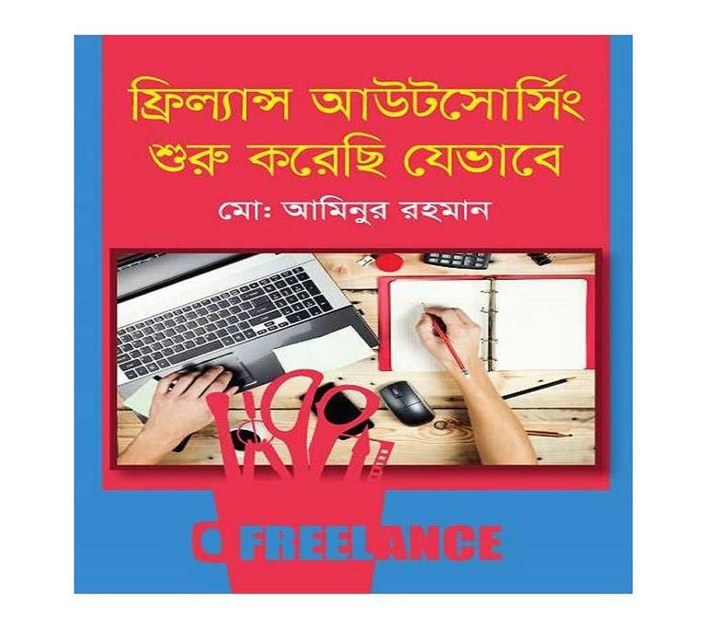 Freelance outsourcing suru koresi jevabe