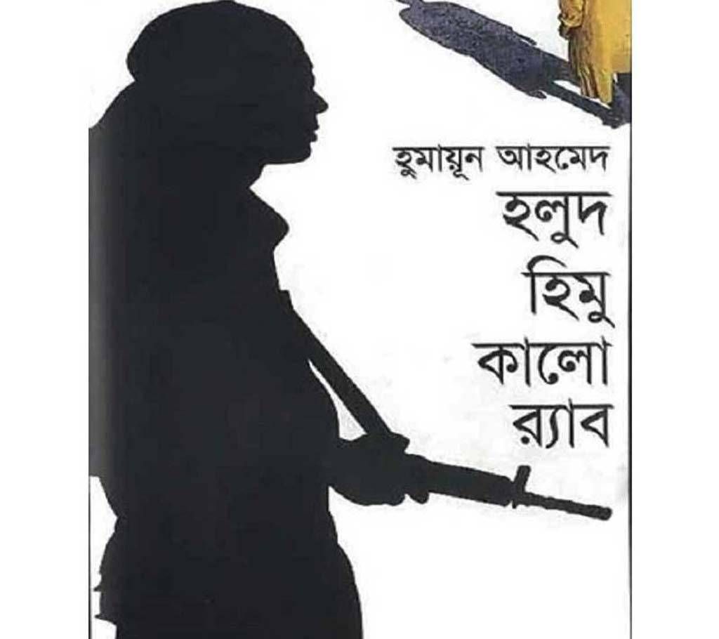 Holod Himu Kalo Rab