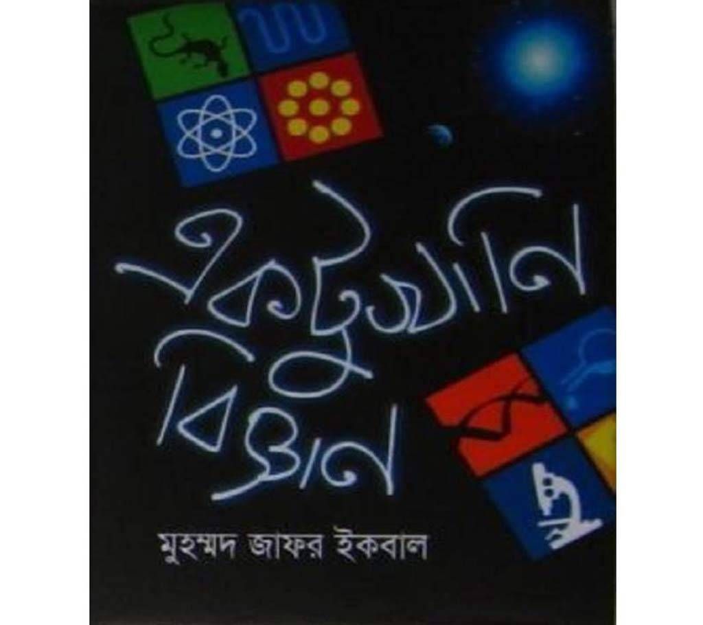 ektu khani biggan