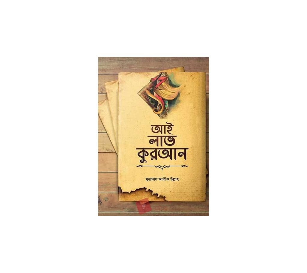 I Love Quran by Mohammad Atik Ullah