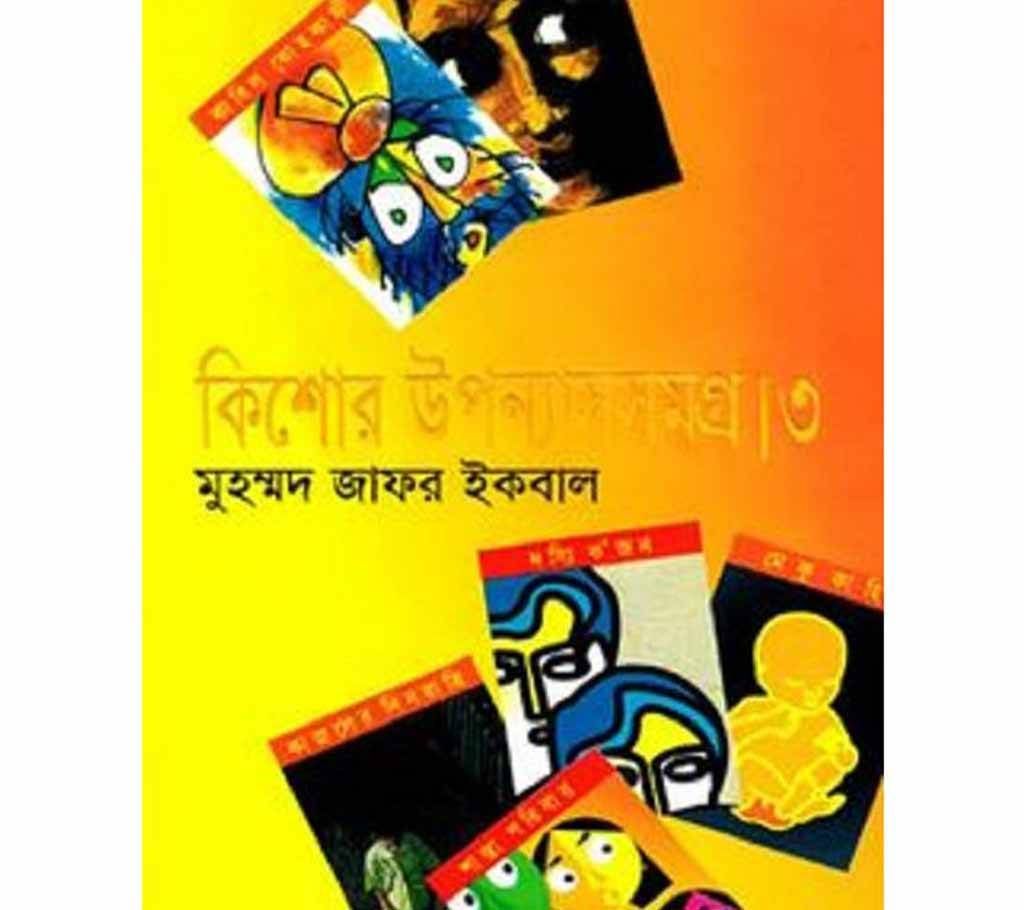 kisor-upnashsamagra-3rd-part (Zafar iqbal) 