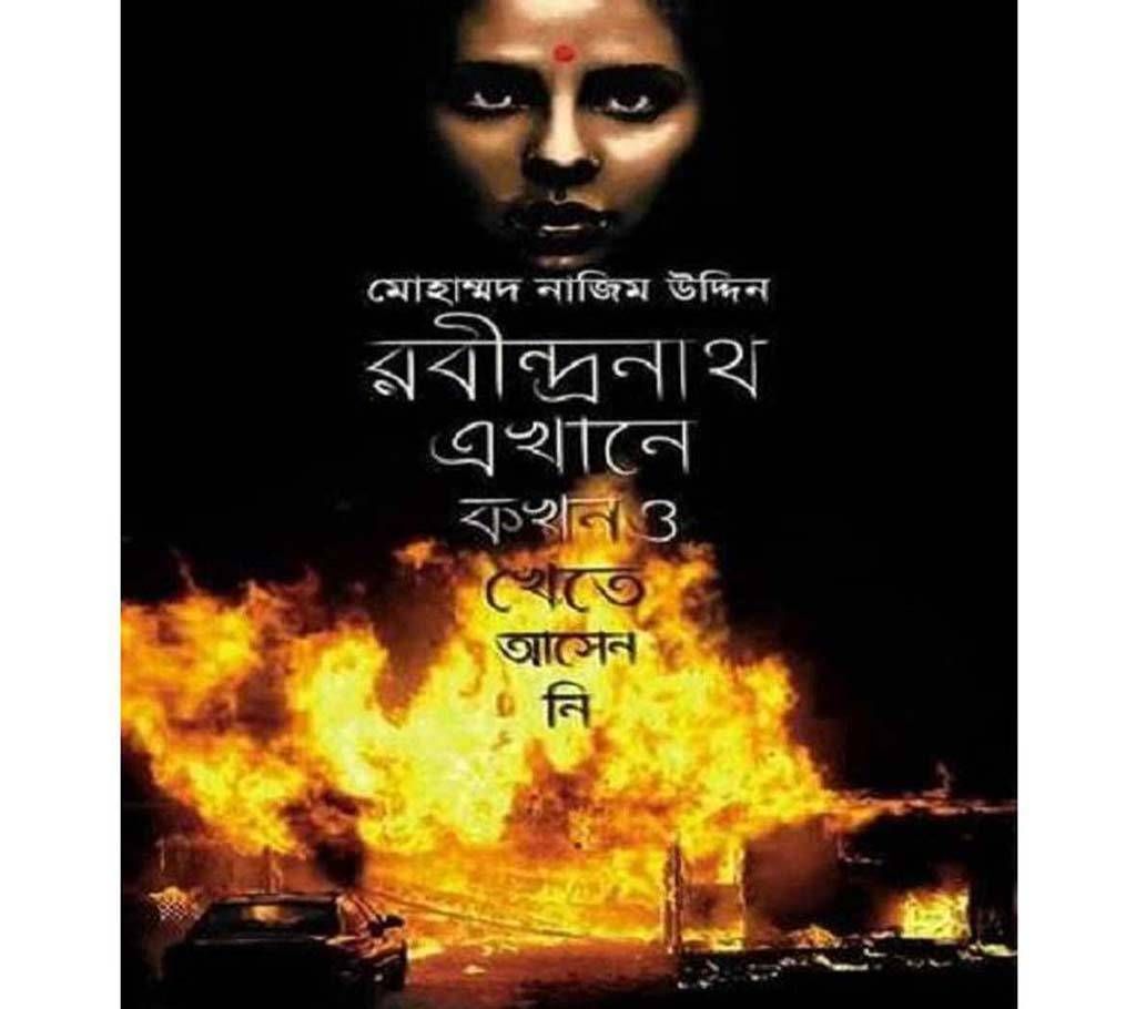 Robindronath Ekhane Kokhono khete Ashe Ni