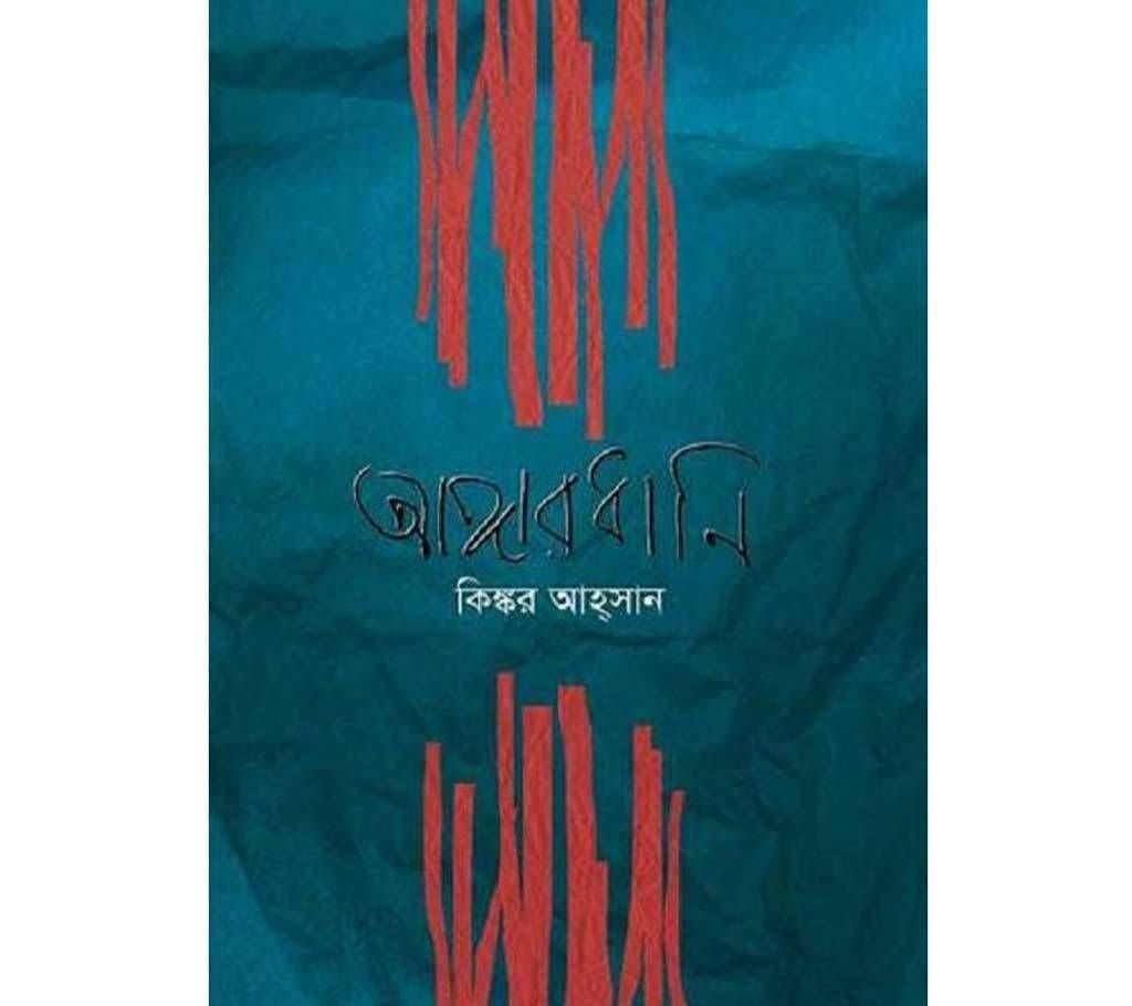 Angardhani