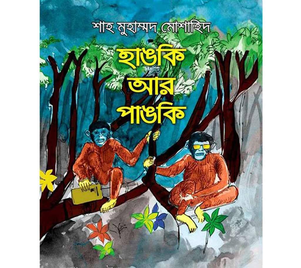 HANGKI R PANGKI - Shah Muhammod Moshahid