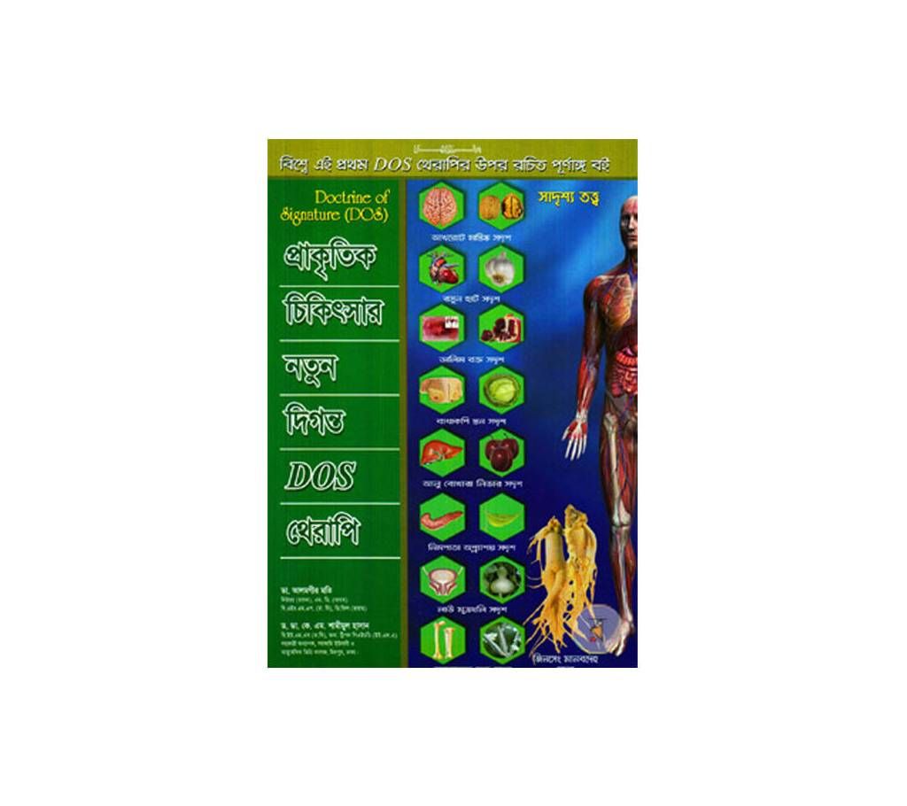 DOS Therapy by Dr. Alamgir Mati