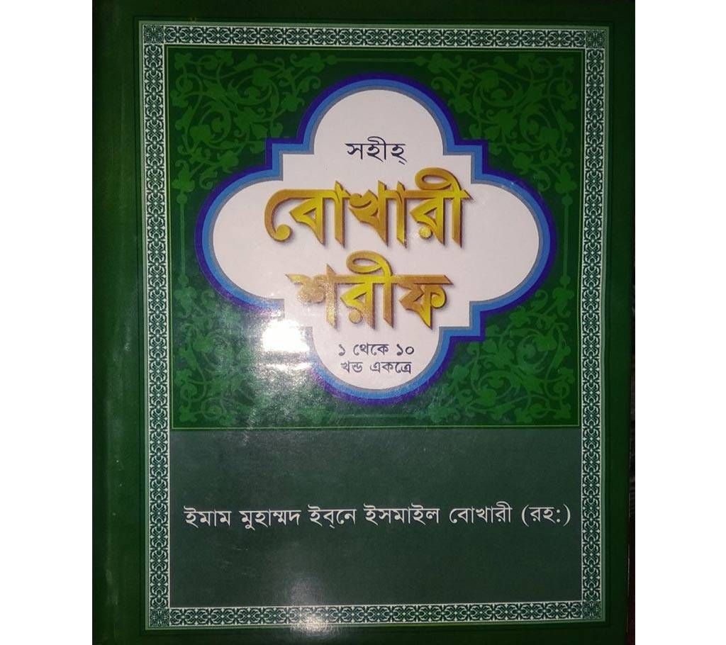 BOkhari shorif