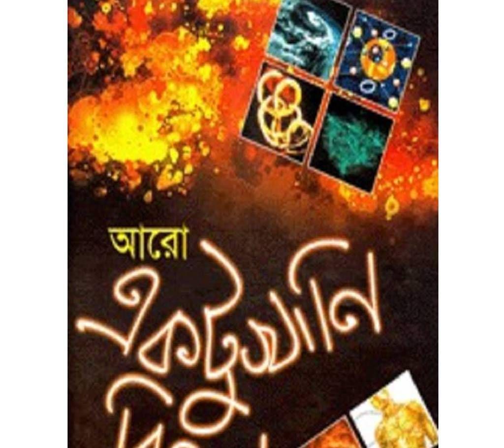 aro ektu khani biggan