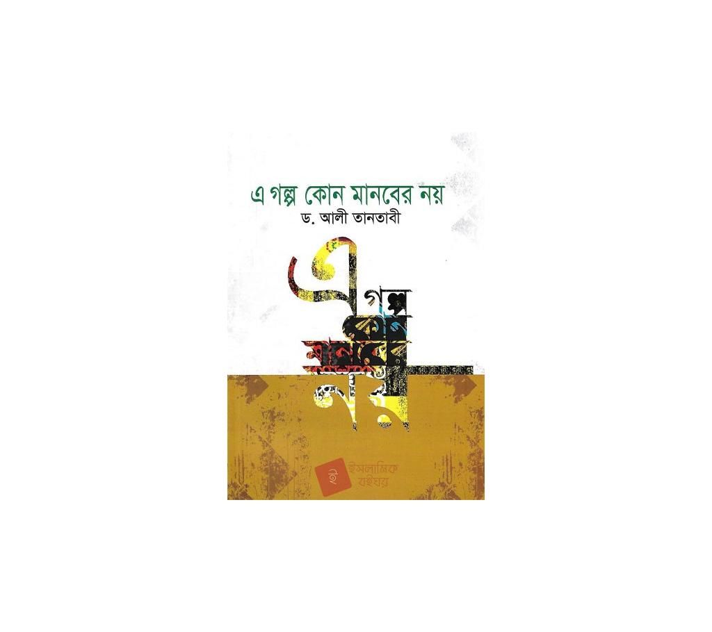 a golpo kono manober noy