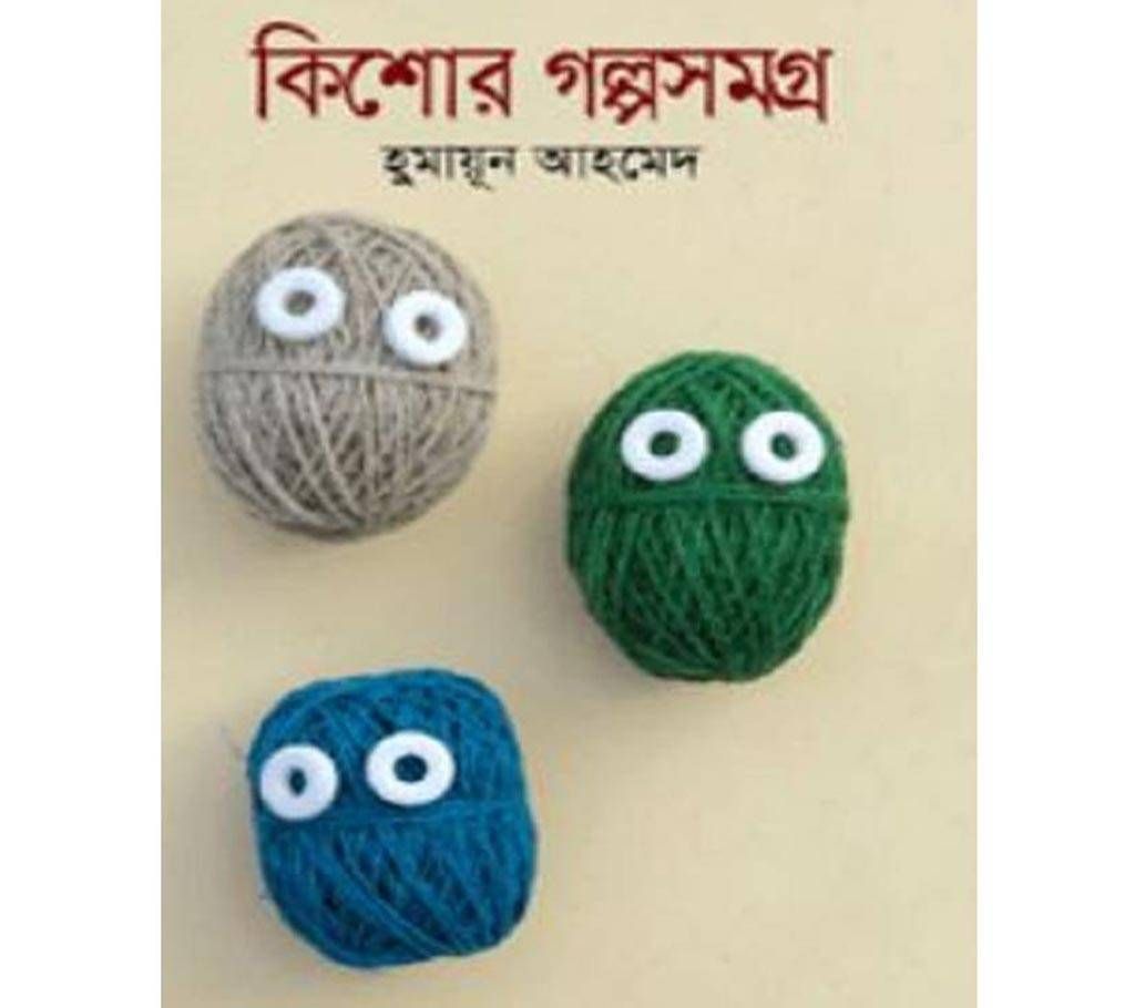 Kishor Golposomogro(Humayon Ahmed)