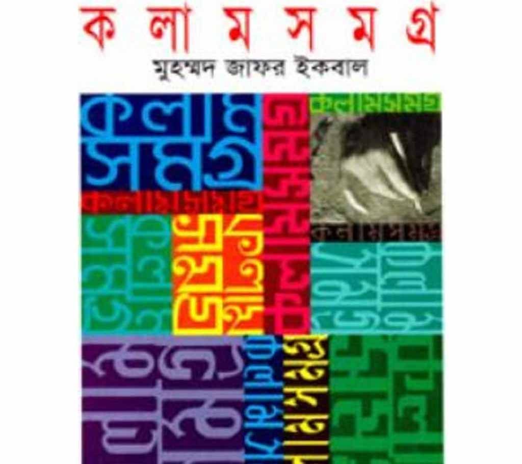 kalamsamorgo-1  (Zafar iqbal) 