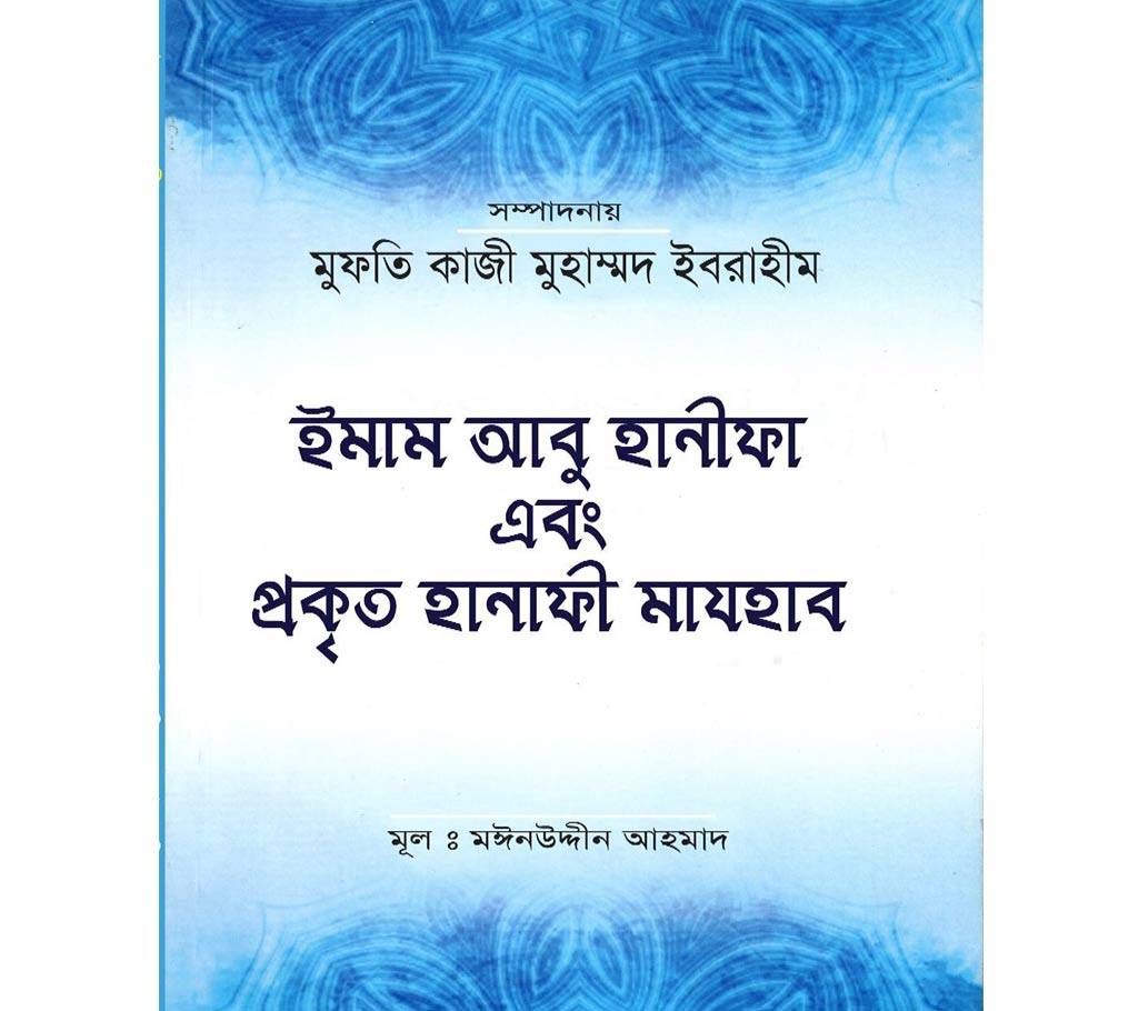 Emam Abu Hanifa