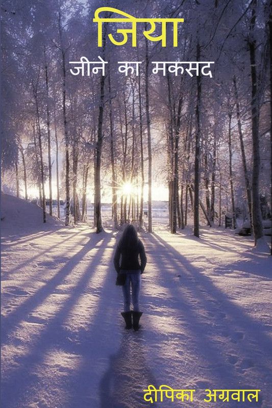 Jiya  (Hindi, Paperback, Dipika Agrawal)