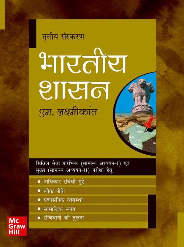 Bhartiya Shasan  (Hindi, Paperback, Laxmikanth M)