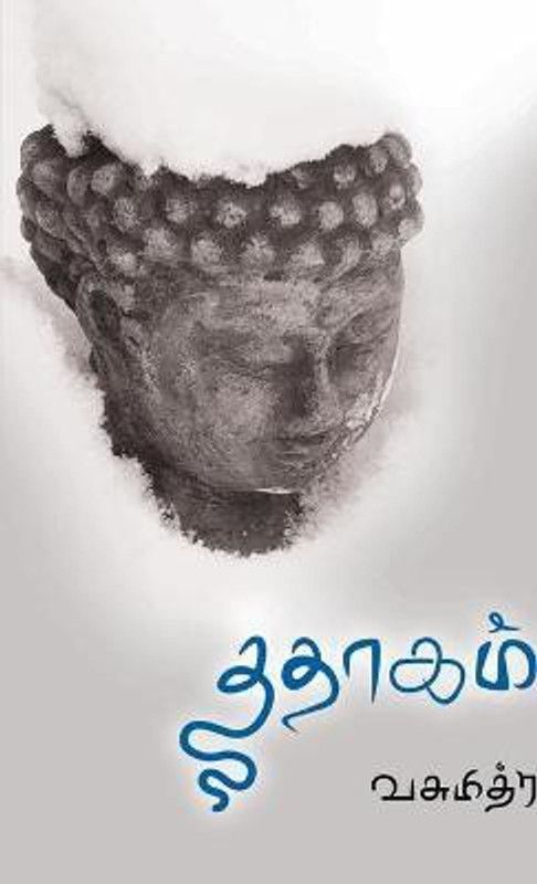 Thathaagam  (Tamil, Paperback, Vasumithra)