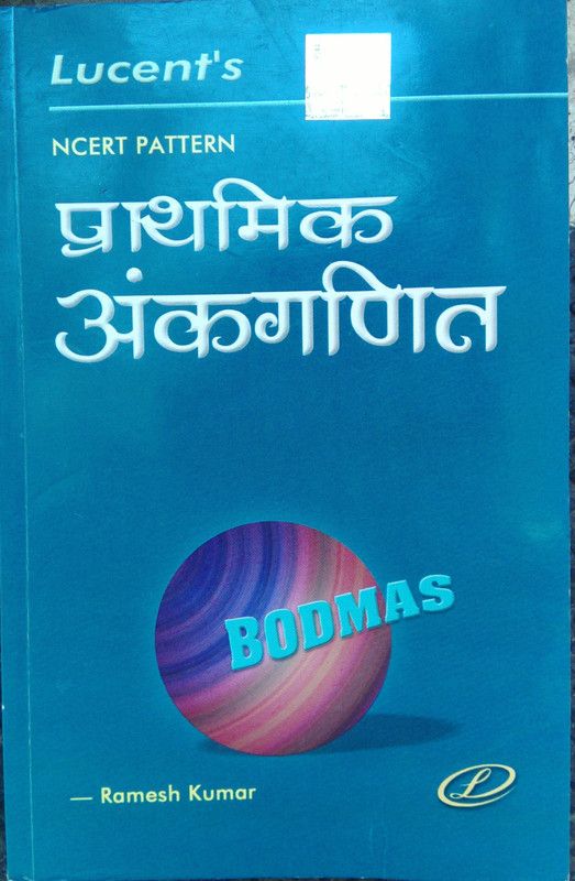 Lucent's NCERT Pattern Prathmik Ankganit  (Hindi, Paperback, Ramesh Kumar)