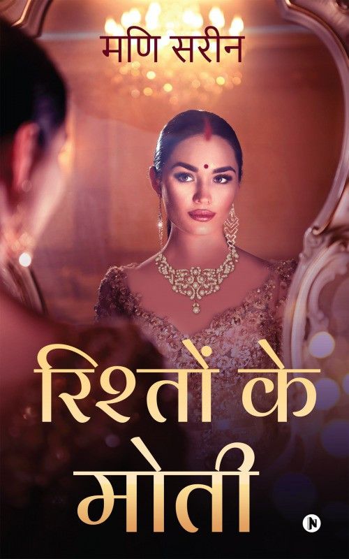 Rishton Ke Moti  (Hindi, Paperback, Mani Sarin)