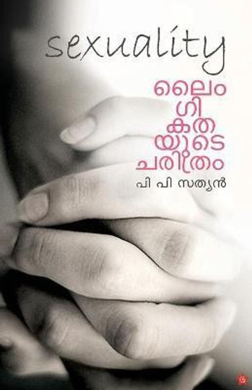 laingigathayude charithram  (Malayalam, Paperback, Sathyan P P)
