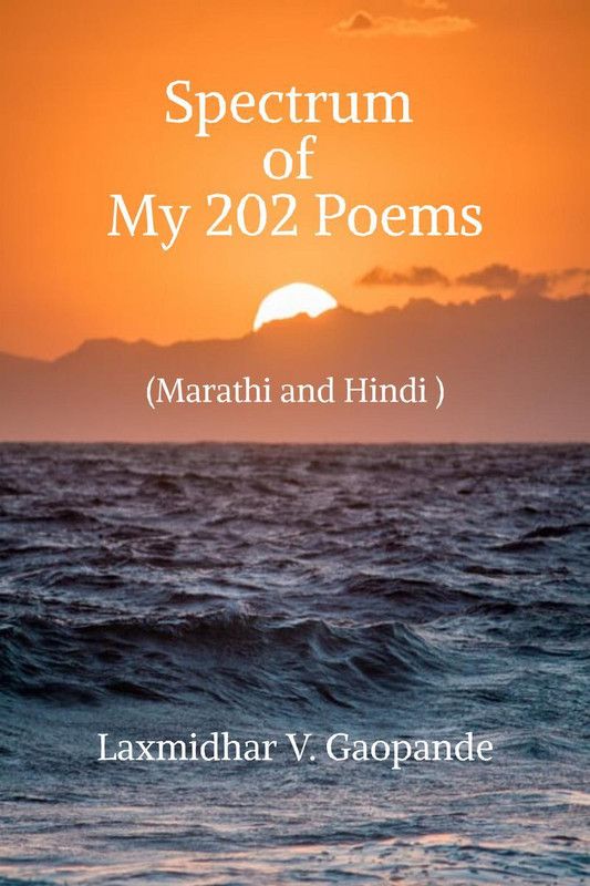 Spectrum of My 202 Poems  (English, Paperback, V Laxmidhar)