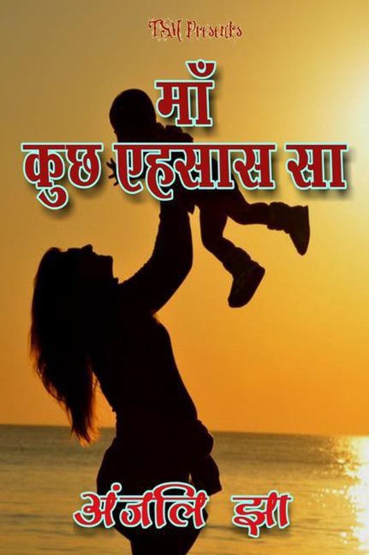Maa Kuchh Esaas Sa / माँ कुछ एहसास सा  (Hindi, Paperback, Anjali Jha)
