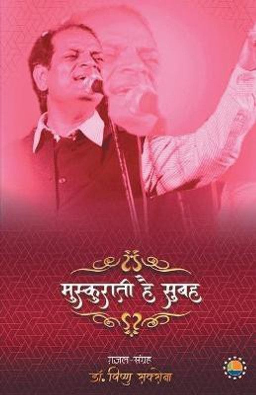 Muskurati hai subah  (Hindi, Paperback, Saxena Vishnu)