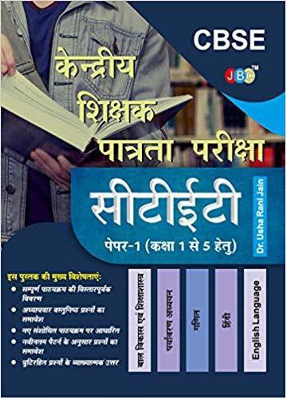 GUIDE:- Kendriya Shikshak Patrata Pariksha (CTET) Paper-1 (Class 1 to 5) in Hindi - GUIDE:- Kendriya Shikshak Patrata Pariksha (CTET) Paper-1 (Class 1 to 5) in Hindi (Paperback, JBC Press) with 1 Disc  (Hindi, Paperback, JBC Press)